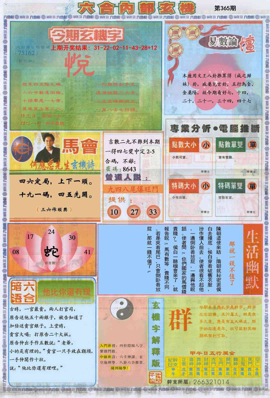 365期六合内部B加大版[图]
