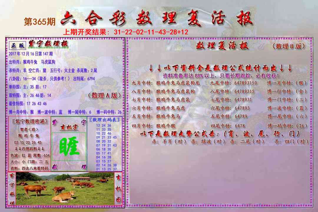 365期数理复活报[图]