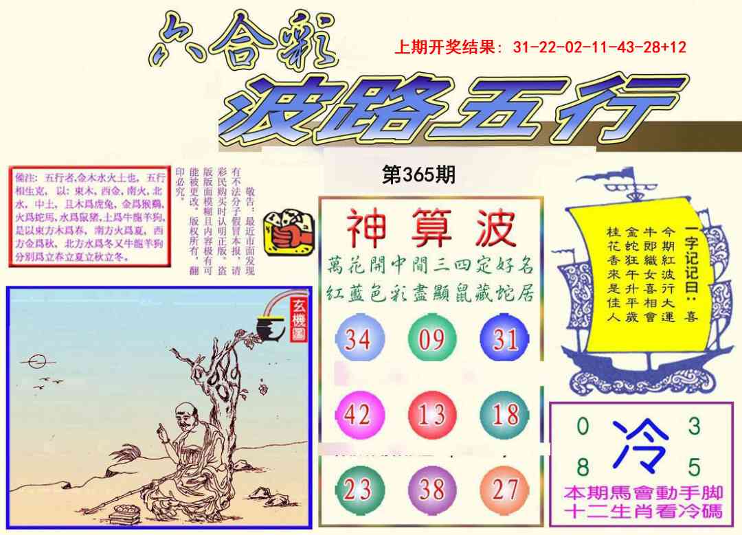 365期波路五行[图]