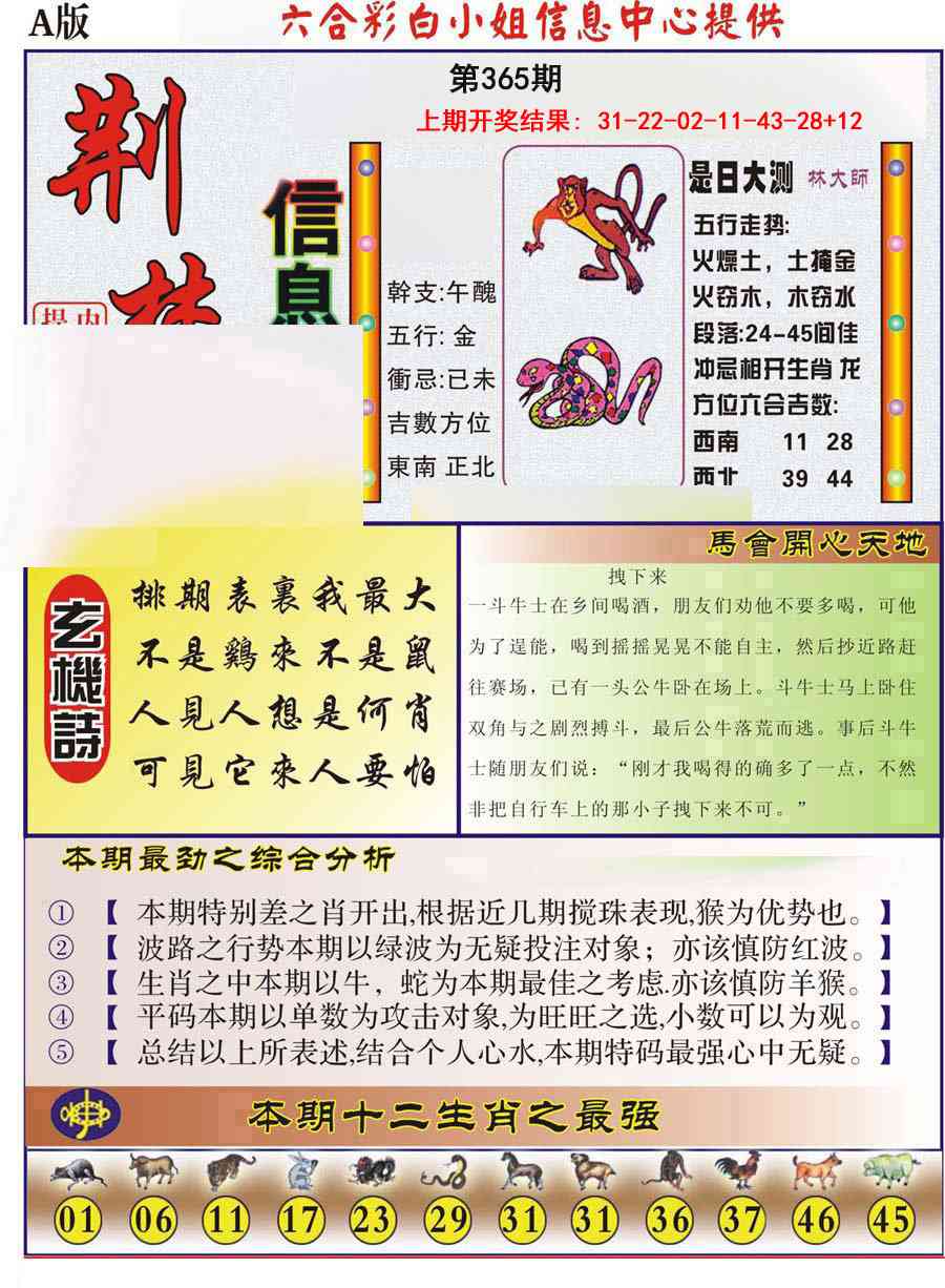 365期荆楚信息玄机A[图]