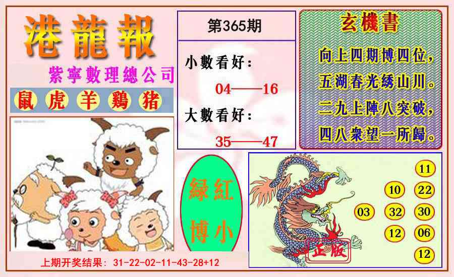 365期港龙报[图]