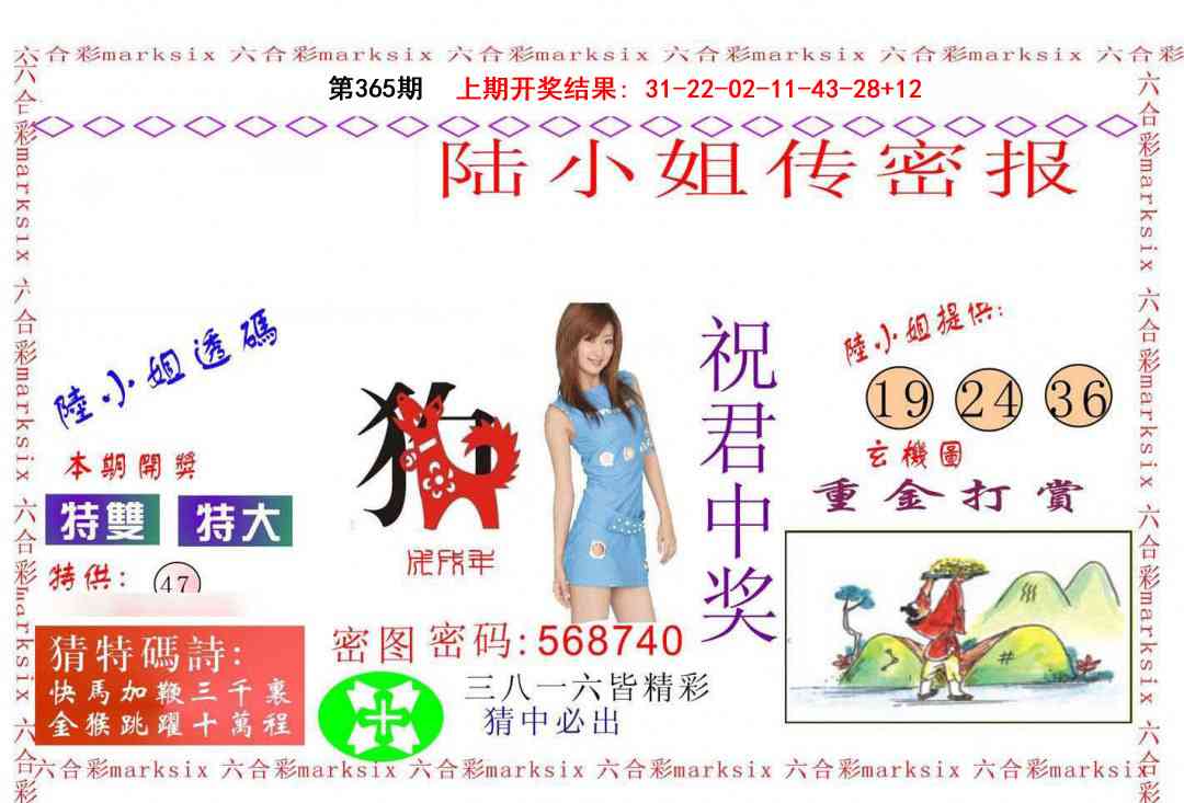 365期陆小姐传密A[图]