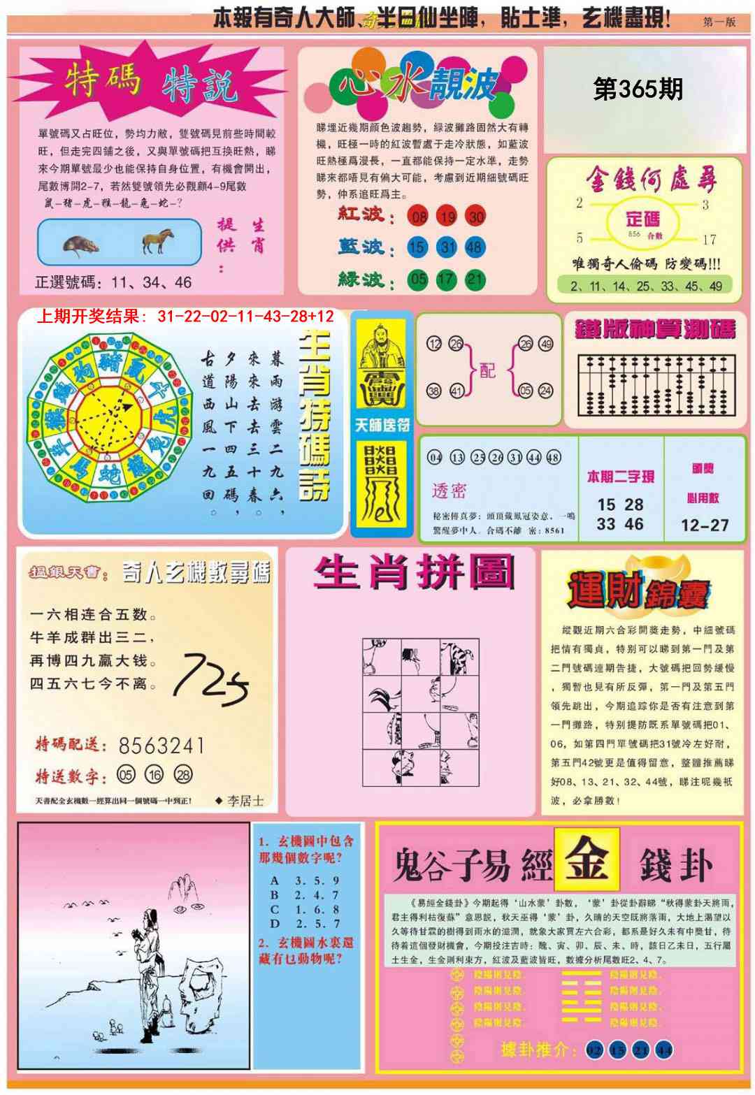 365期老奇人偷码B[图]