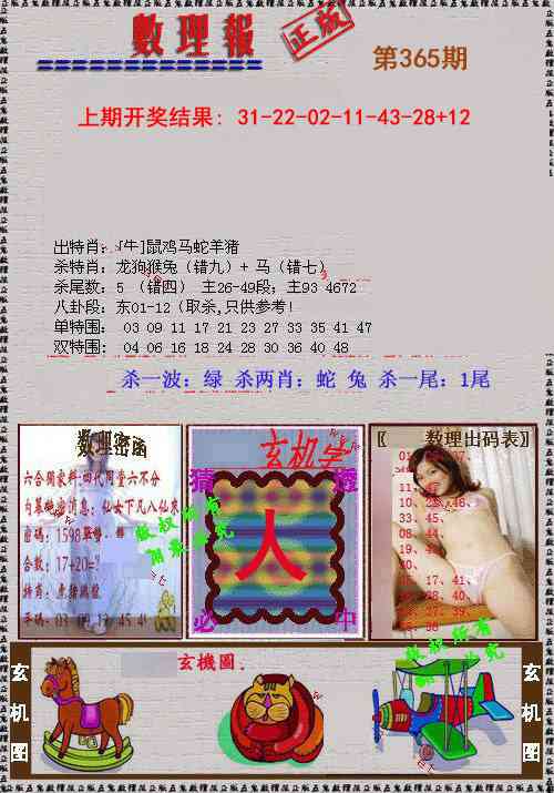 365期数理报[图]