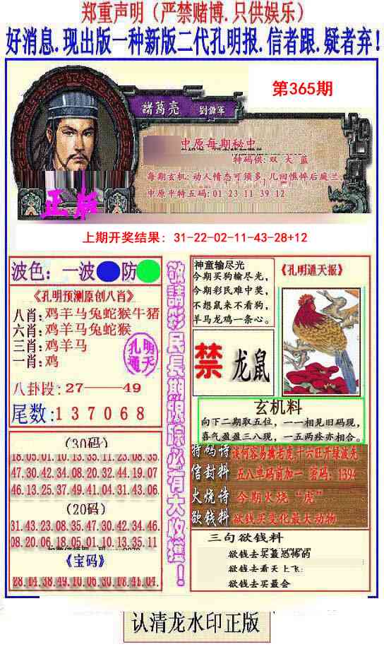 365期另二代孔明报[图]
