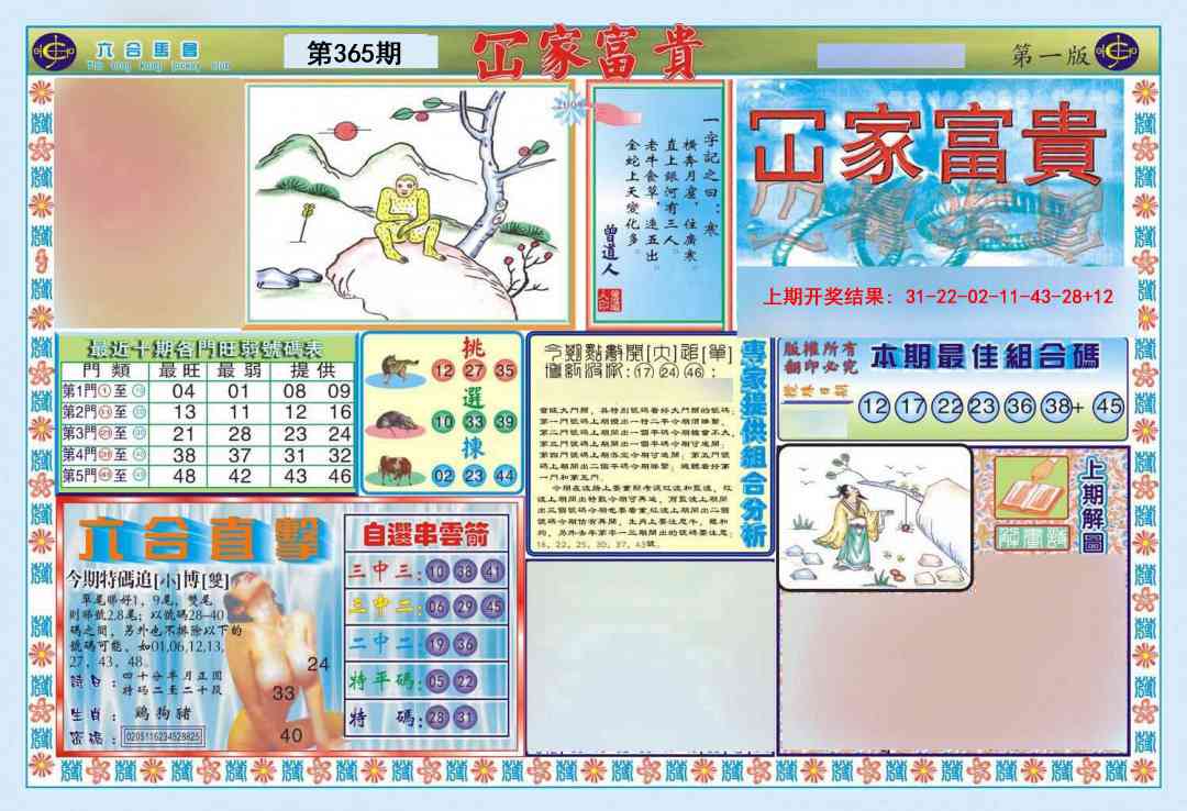 365期函家富贵-1[图]