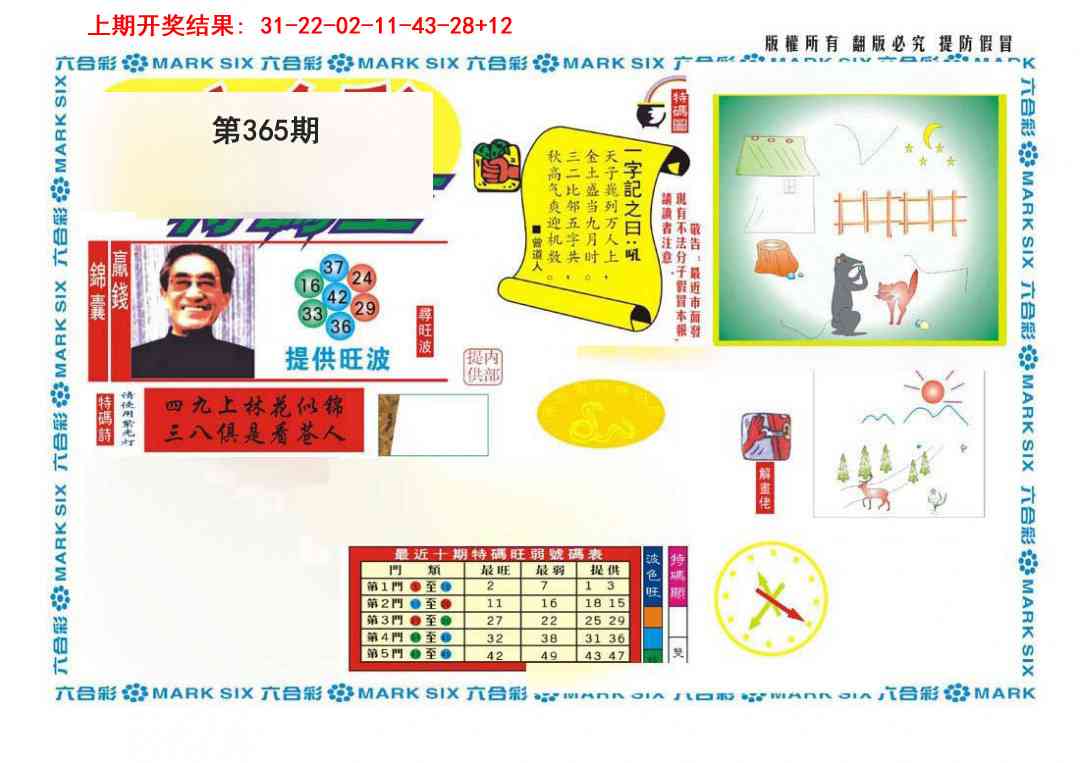 365期新特码王[图]