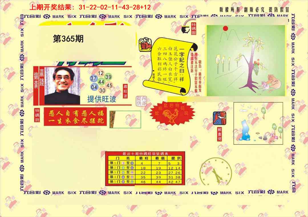365期特码王[图]