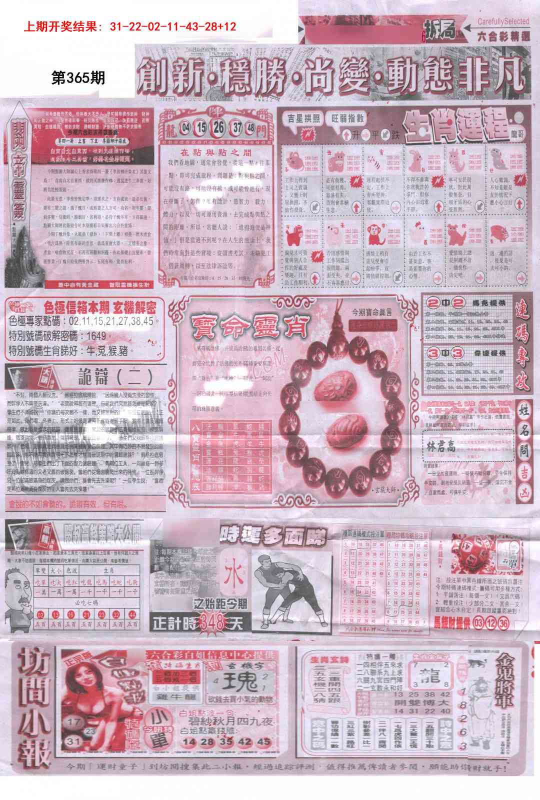 365期新六合精选C[图]