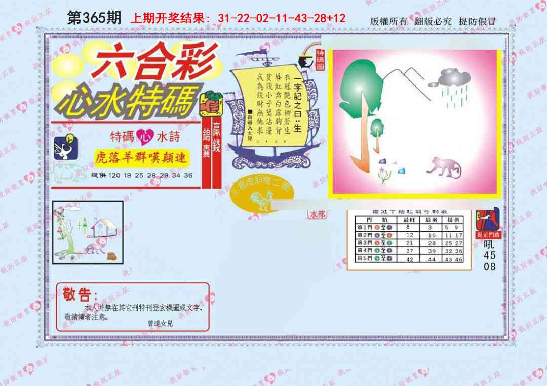 365期心水特码[图]