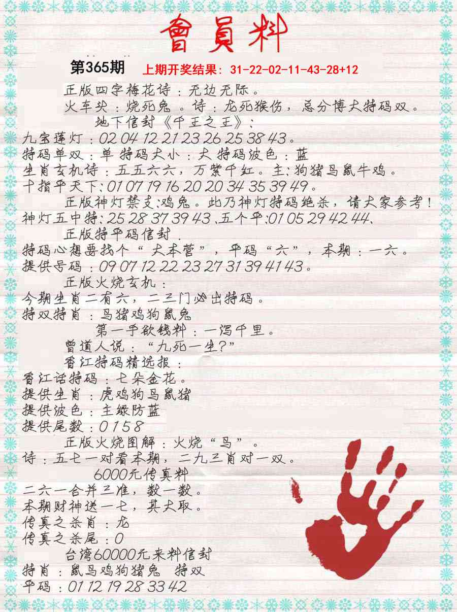 365期会员料[图]