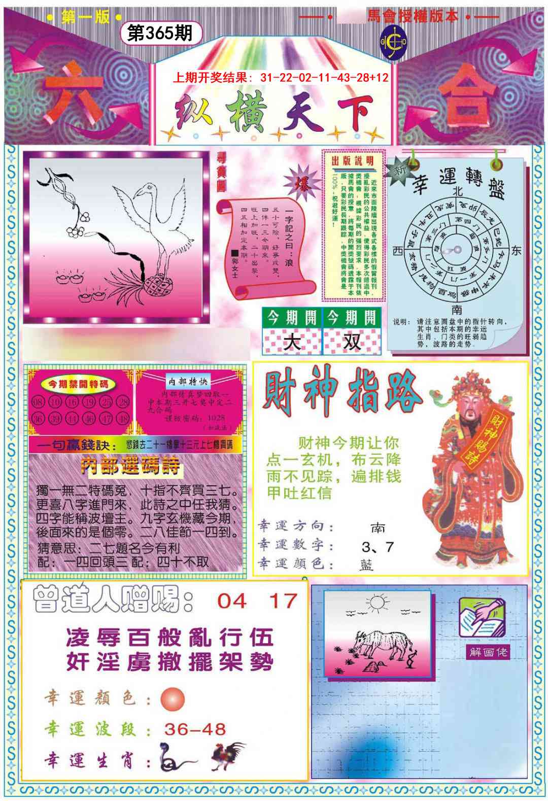 365期纵横天下A[图]