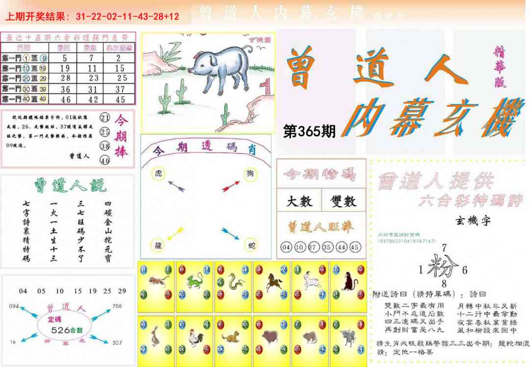 365期曾道人内幕精华版[图]