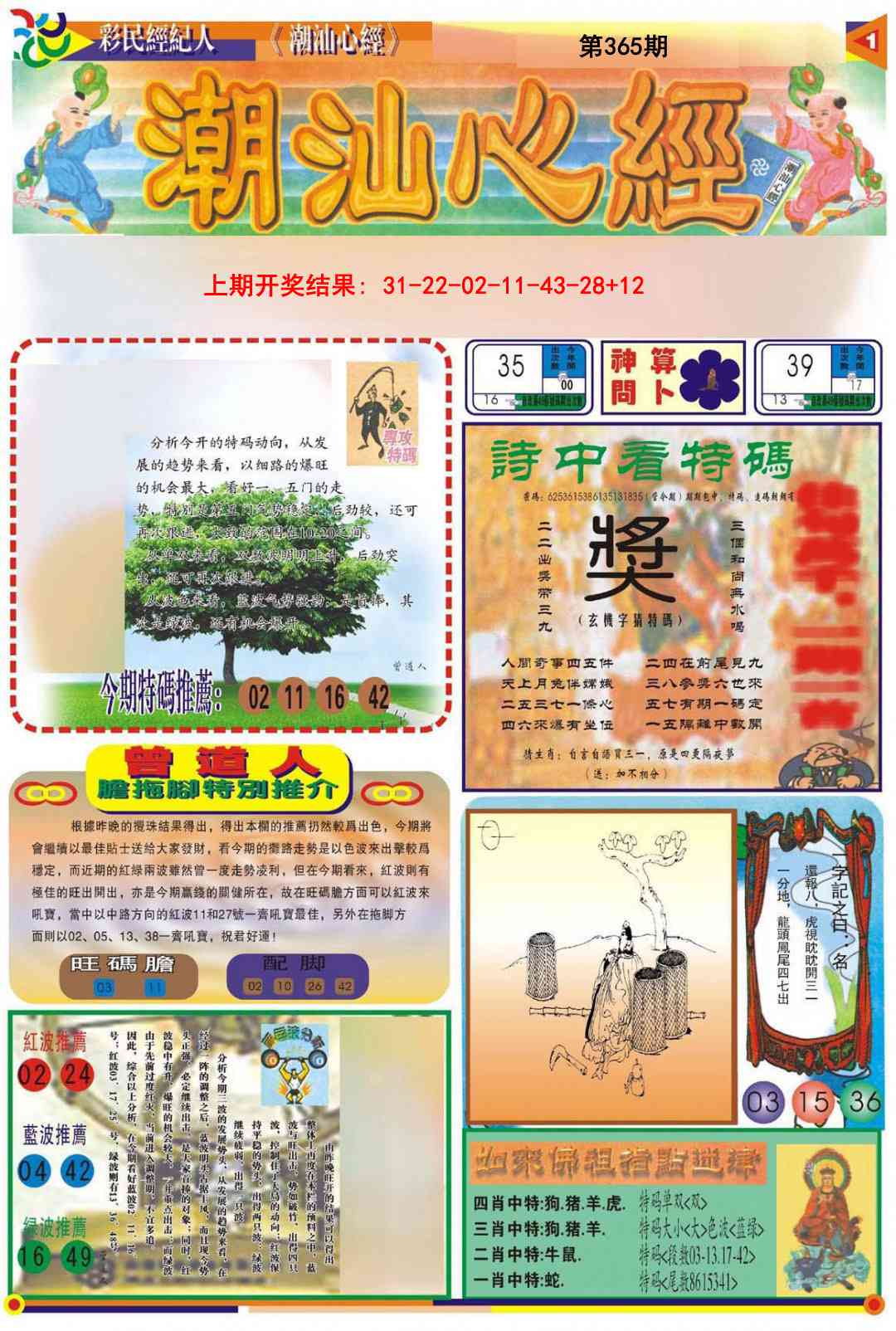 365期潮汕心经A[图]