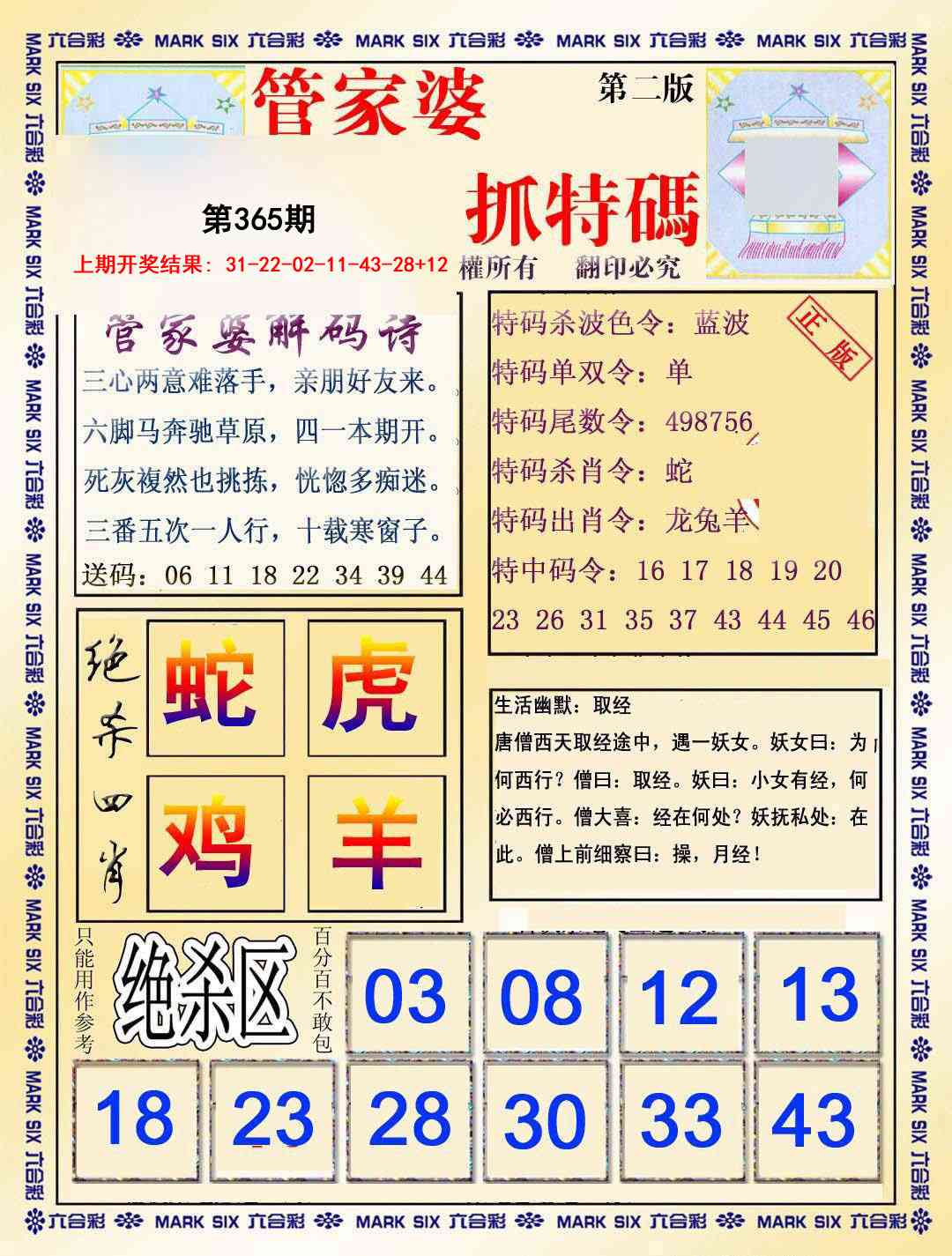 365期管家婆抓特码B[图]