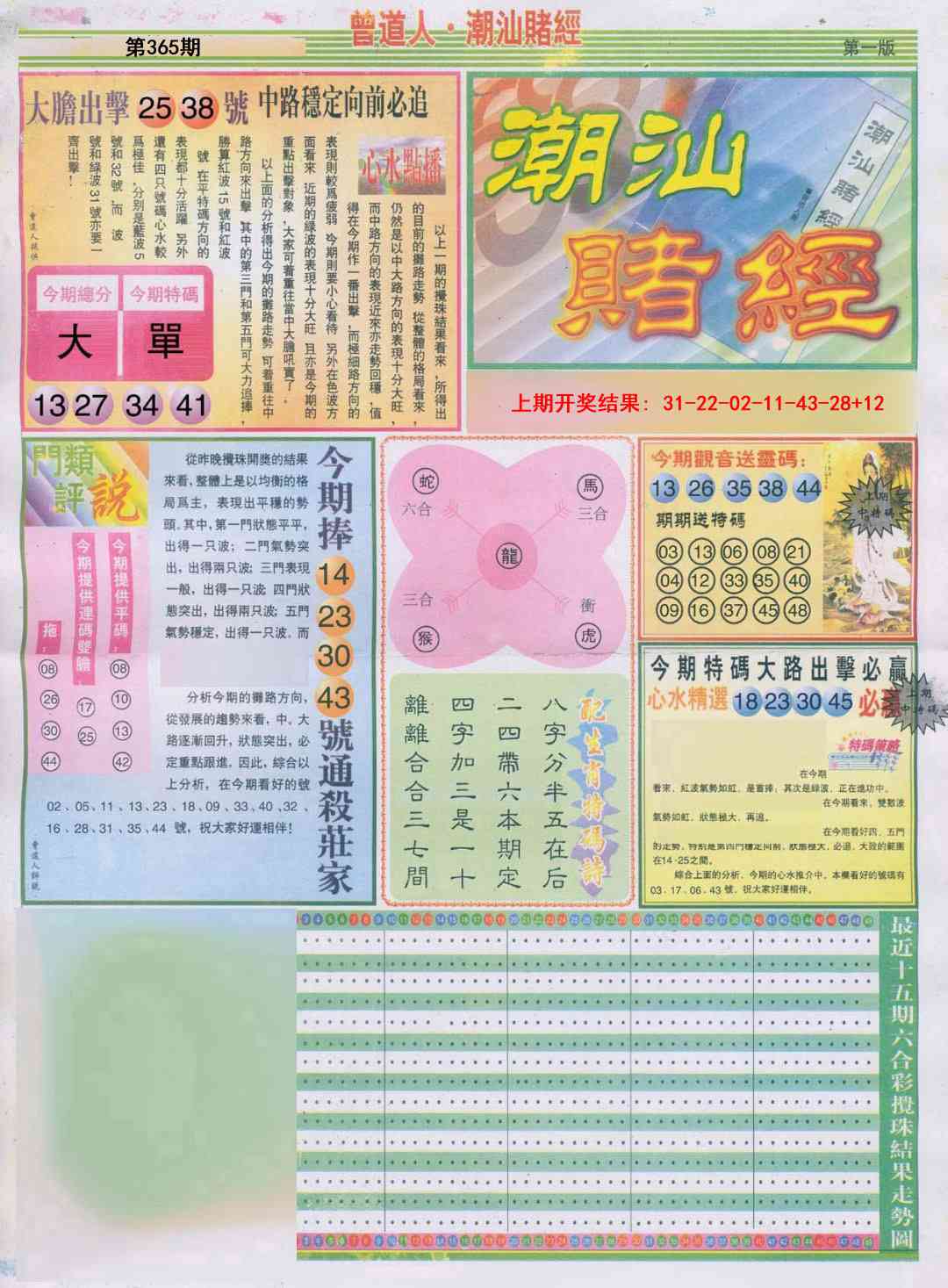 365期潮汕赌经A[图]