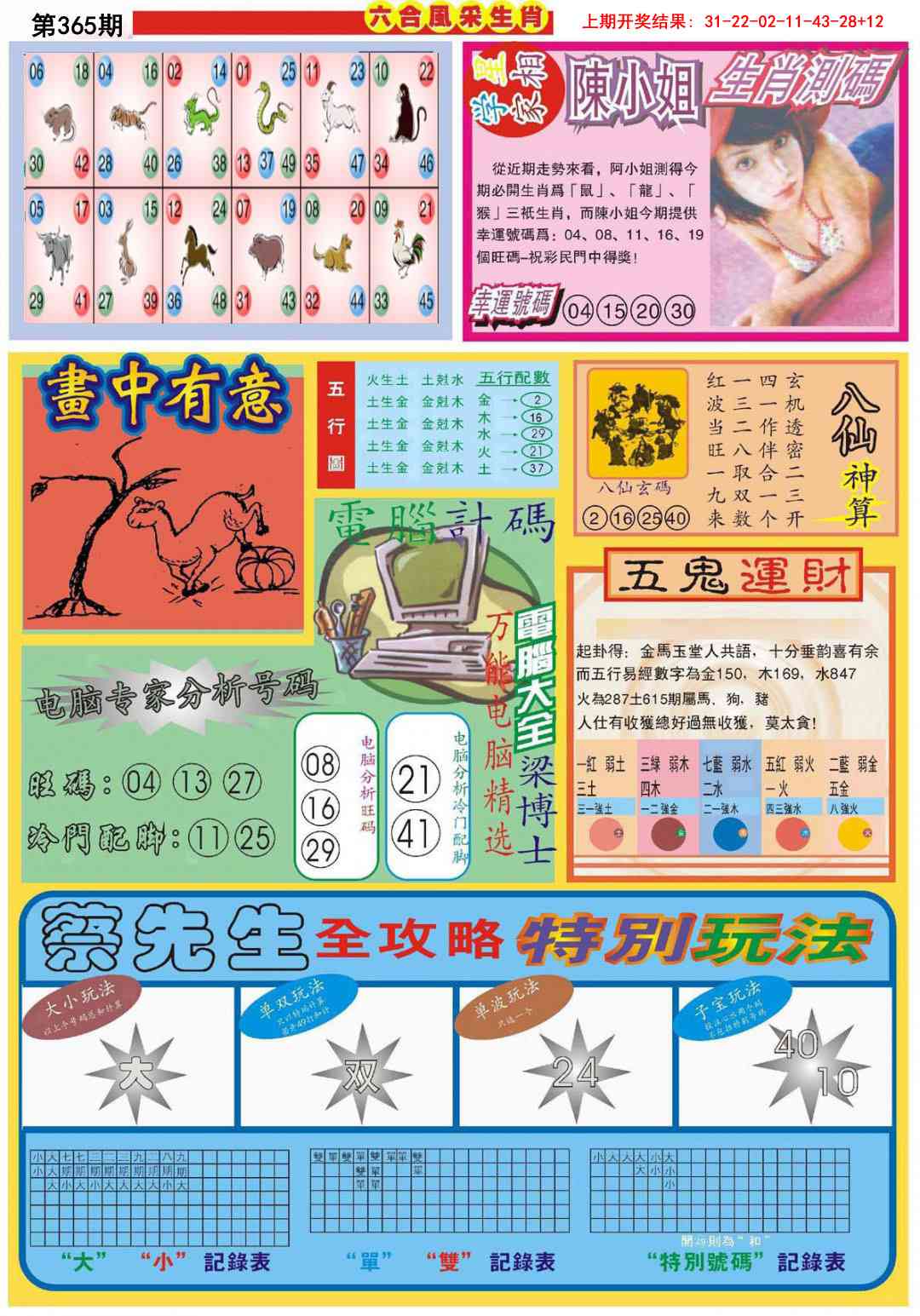 365期六合风采B[图]