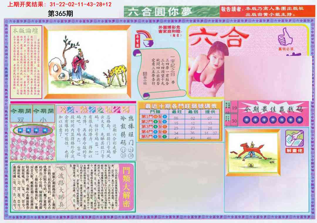 365期(新版)六合圆你梦A[图]