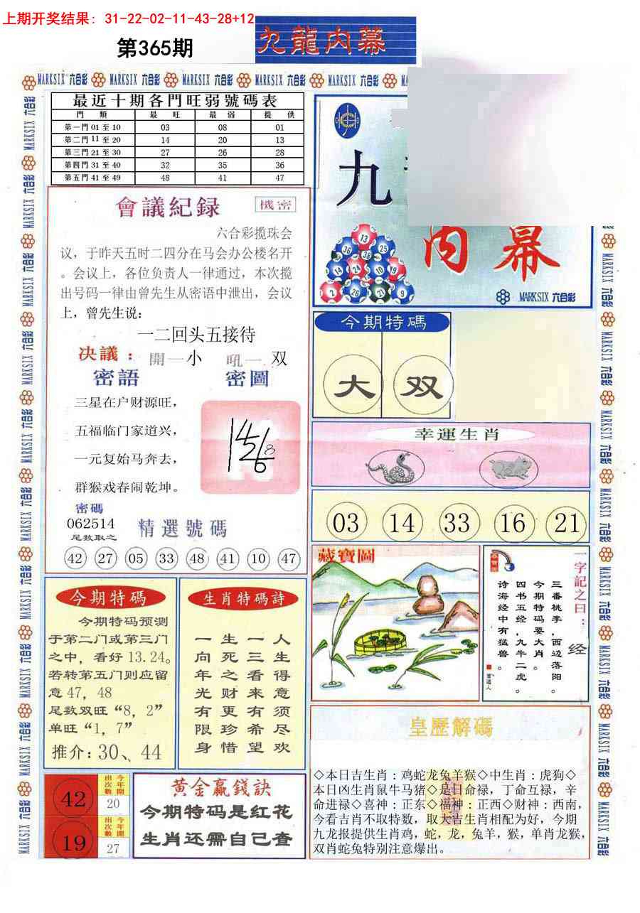 365期(新版)九龙内幕A[图]