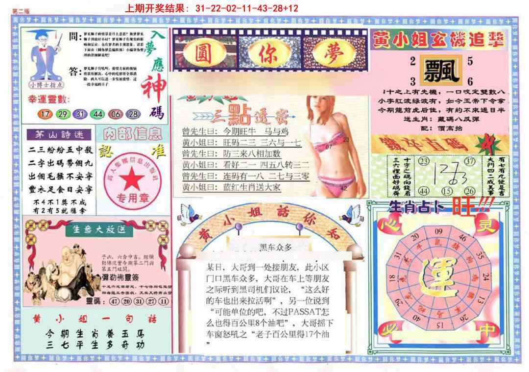 365期(新版)六合圆你梦B[图]