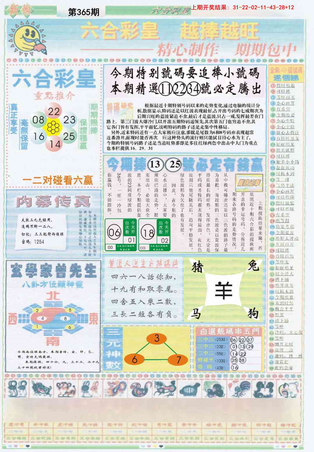 365期六合彩皇B[图]