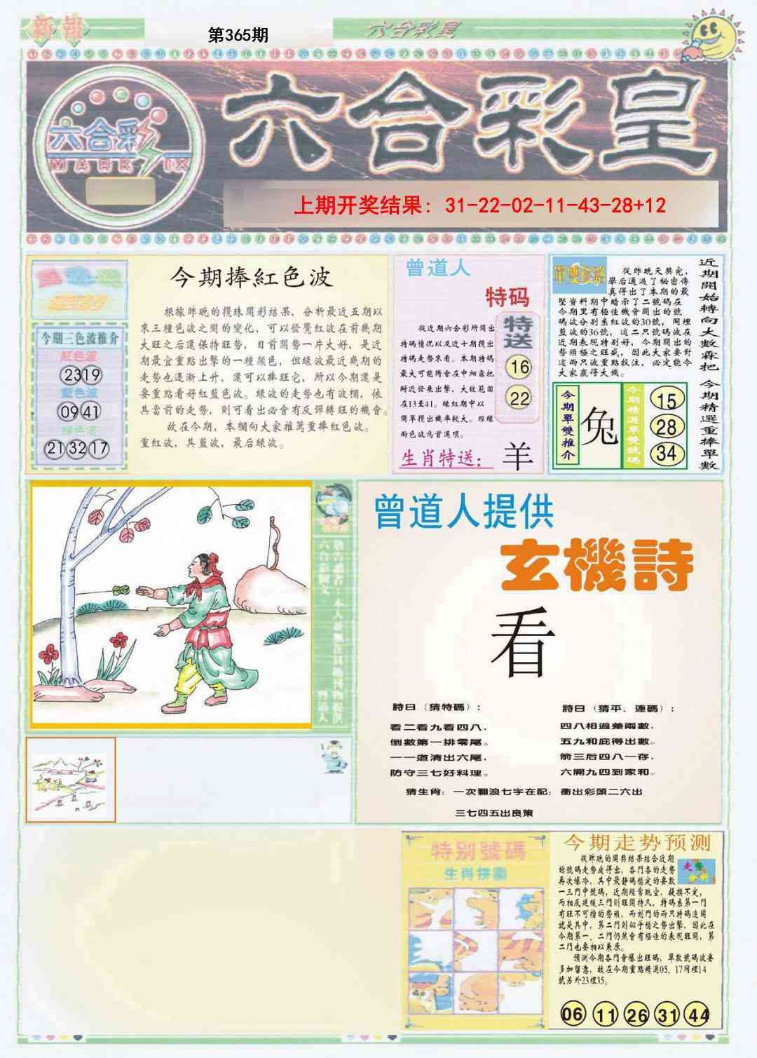 365期六合彩皇A[图]