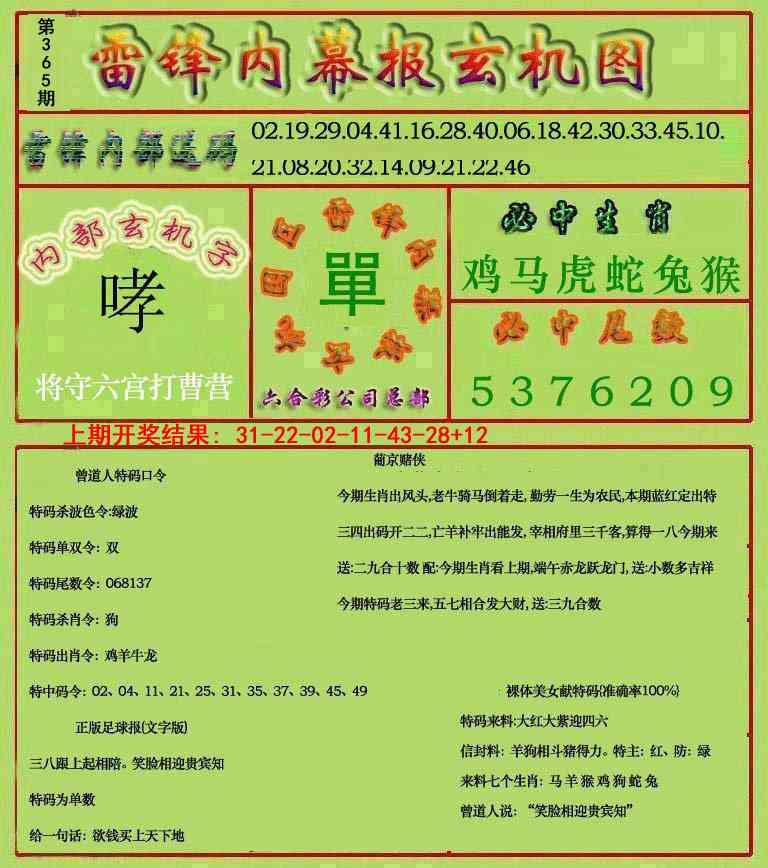 365期雷锋玄机报[图]