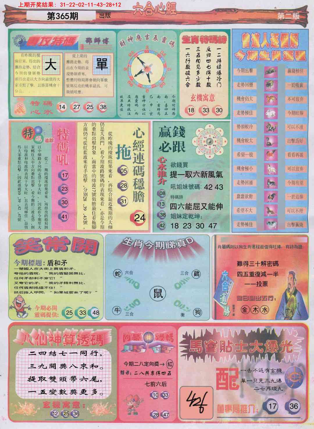 365期六合心经B[图]