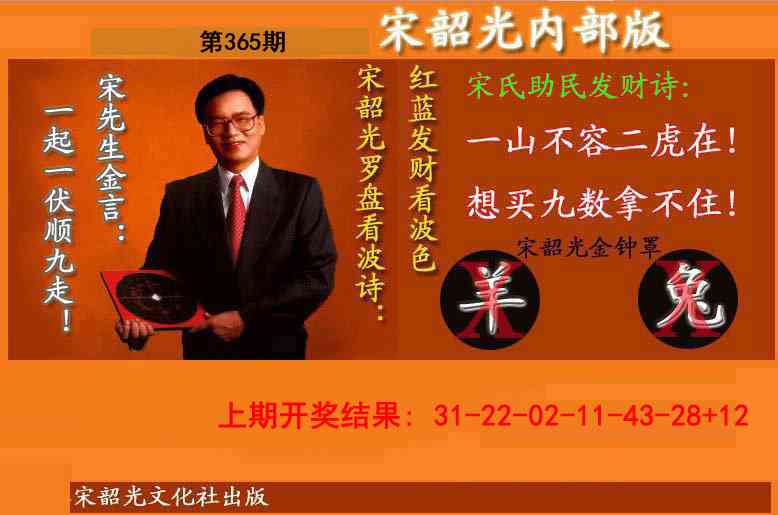 365期宋韶光内部版(另版)[图]