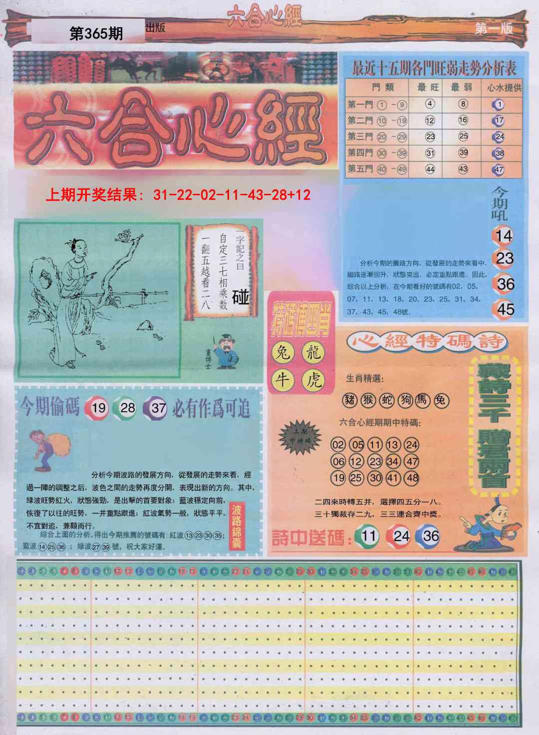365期六合心经A[图]