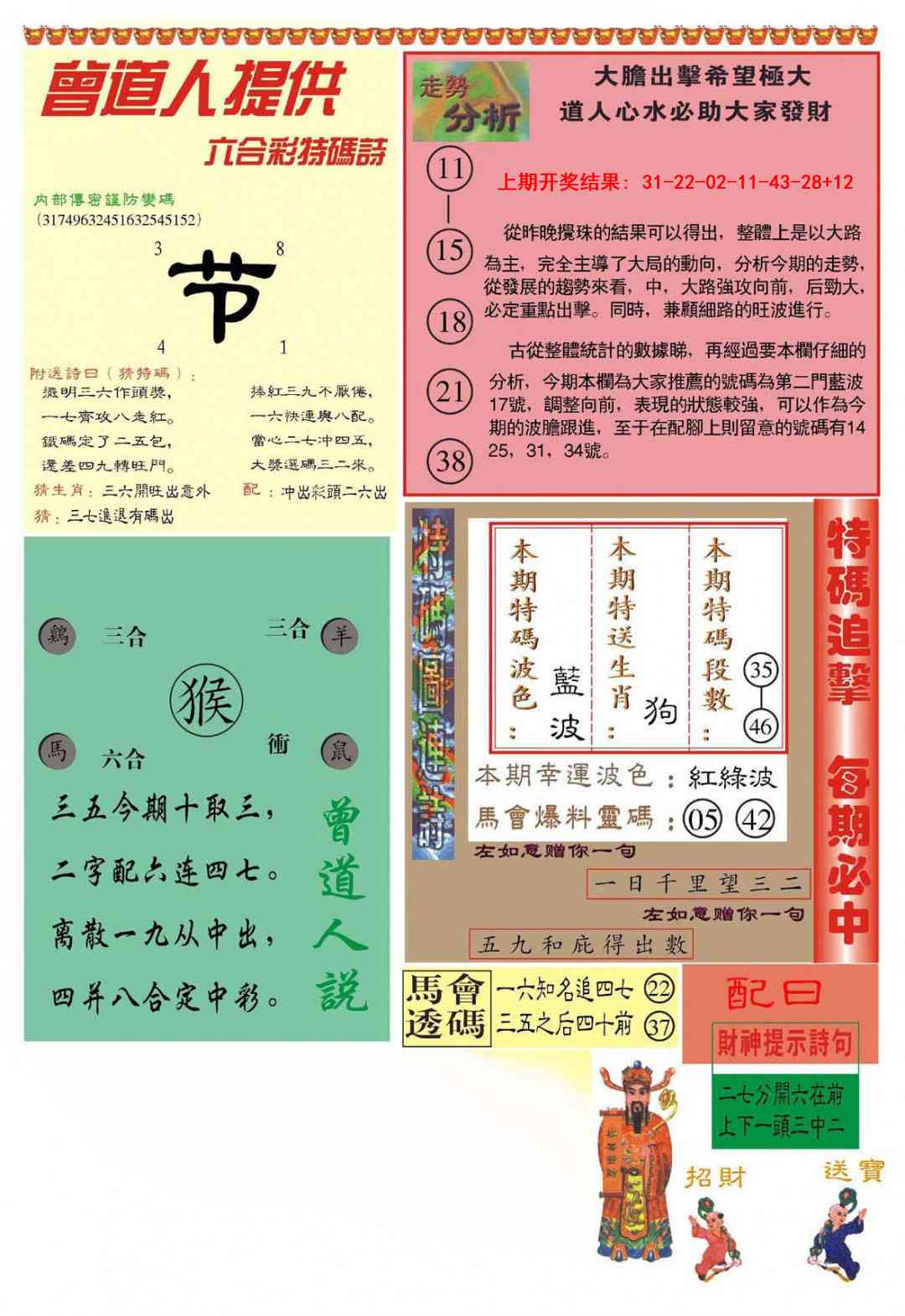 365期曾道人内幕B加大版[图]