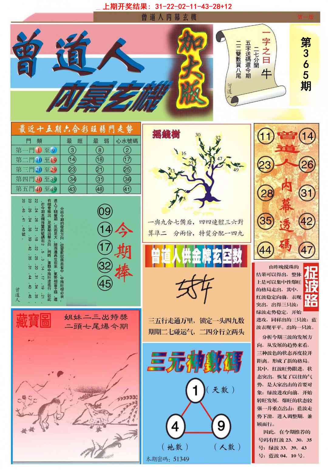 365期曾道人内幕A加大版[图]