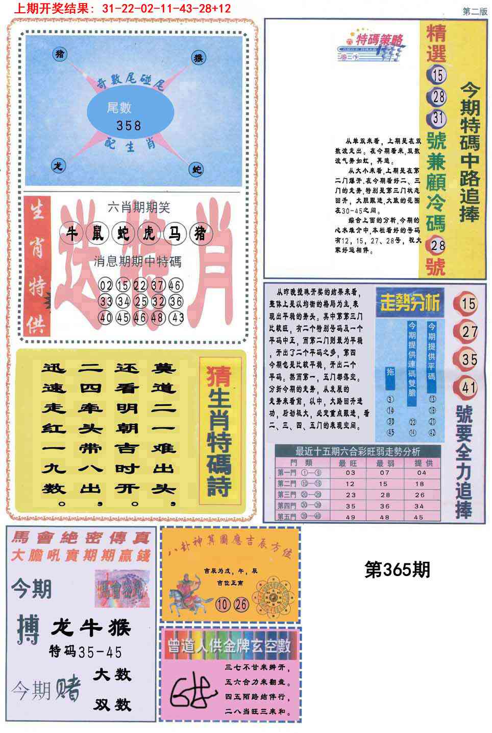 365期曾道人内幕消息B[图]