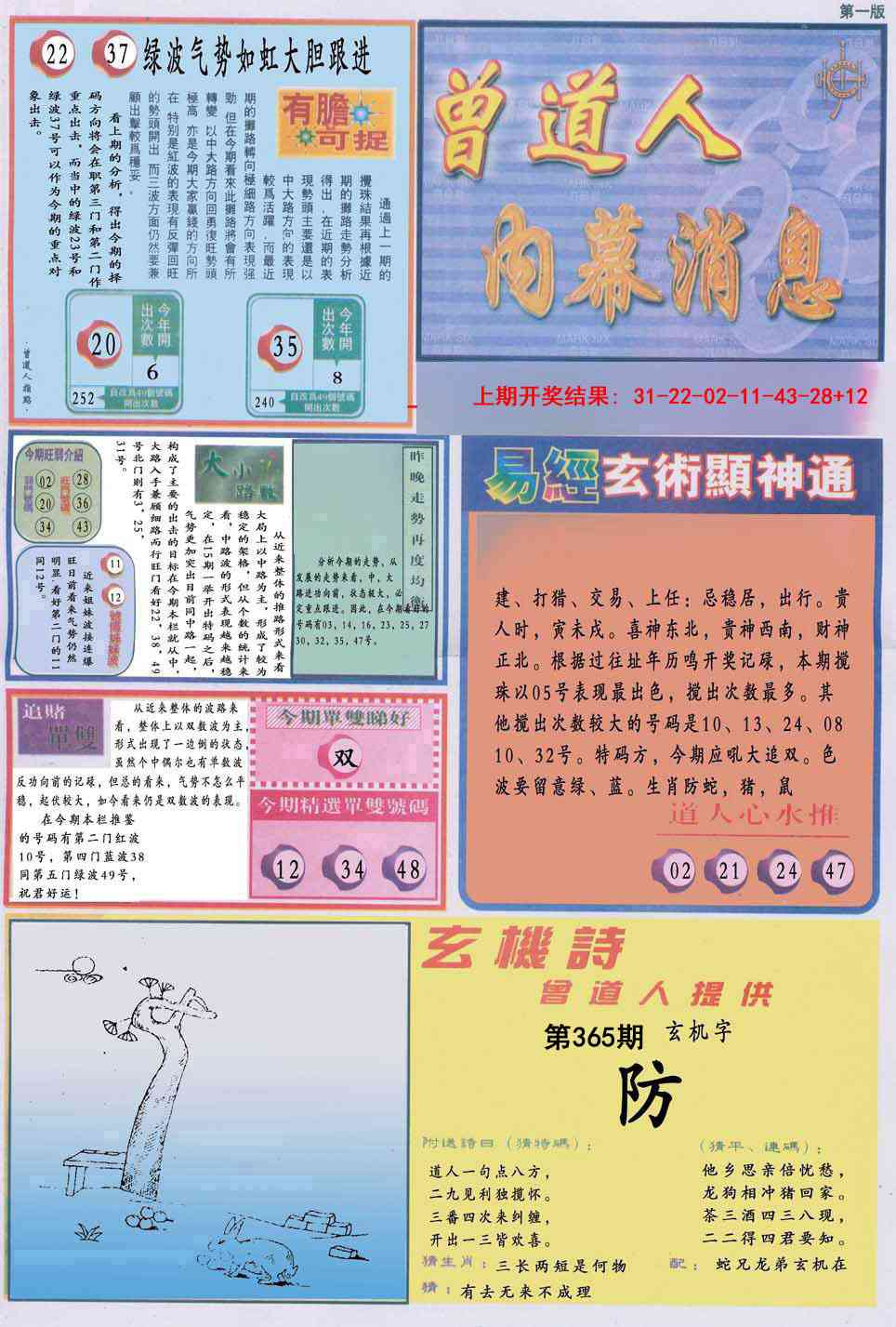 365期曾道人内幕消息A[图]