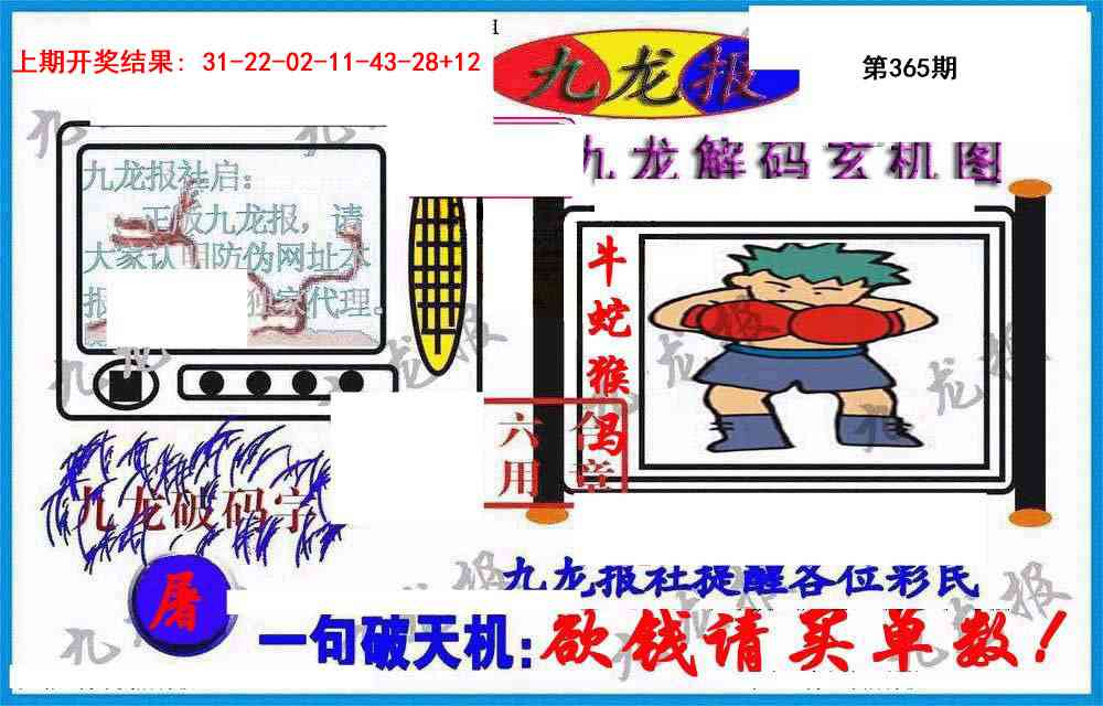 365期九龙报(信封)[图]