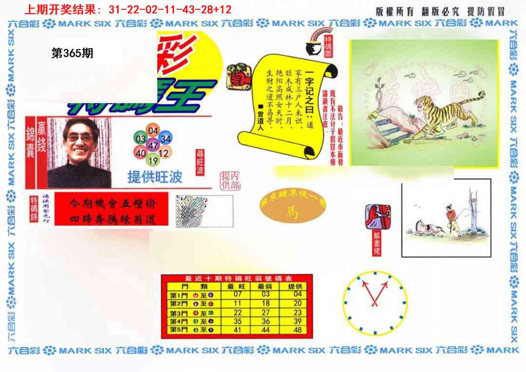 365期特码王(信封)[图]