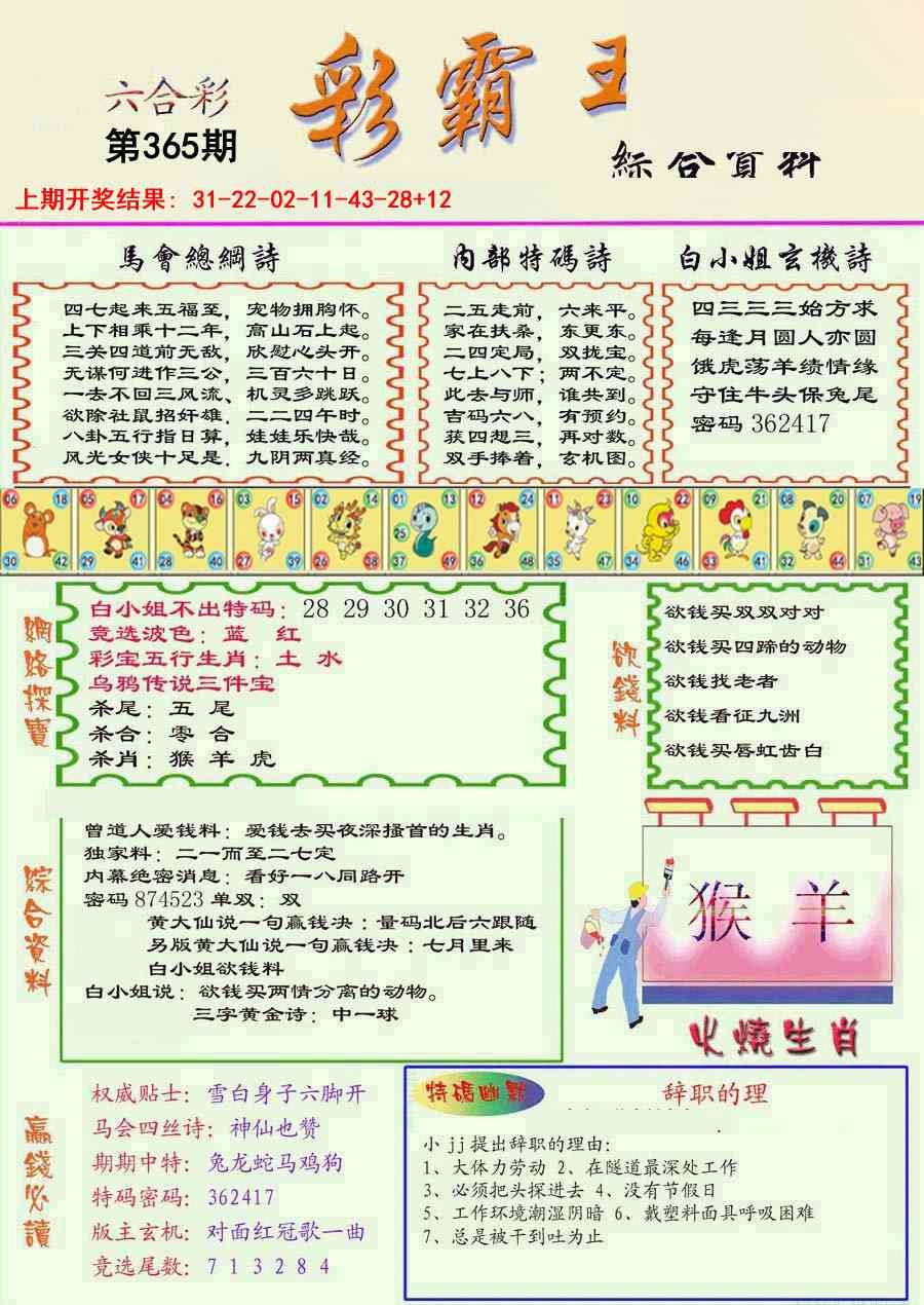 365期精装彩霸王彩[图]