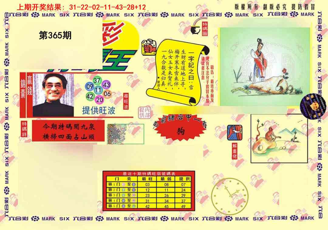 365期心水特码(信封)[图]