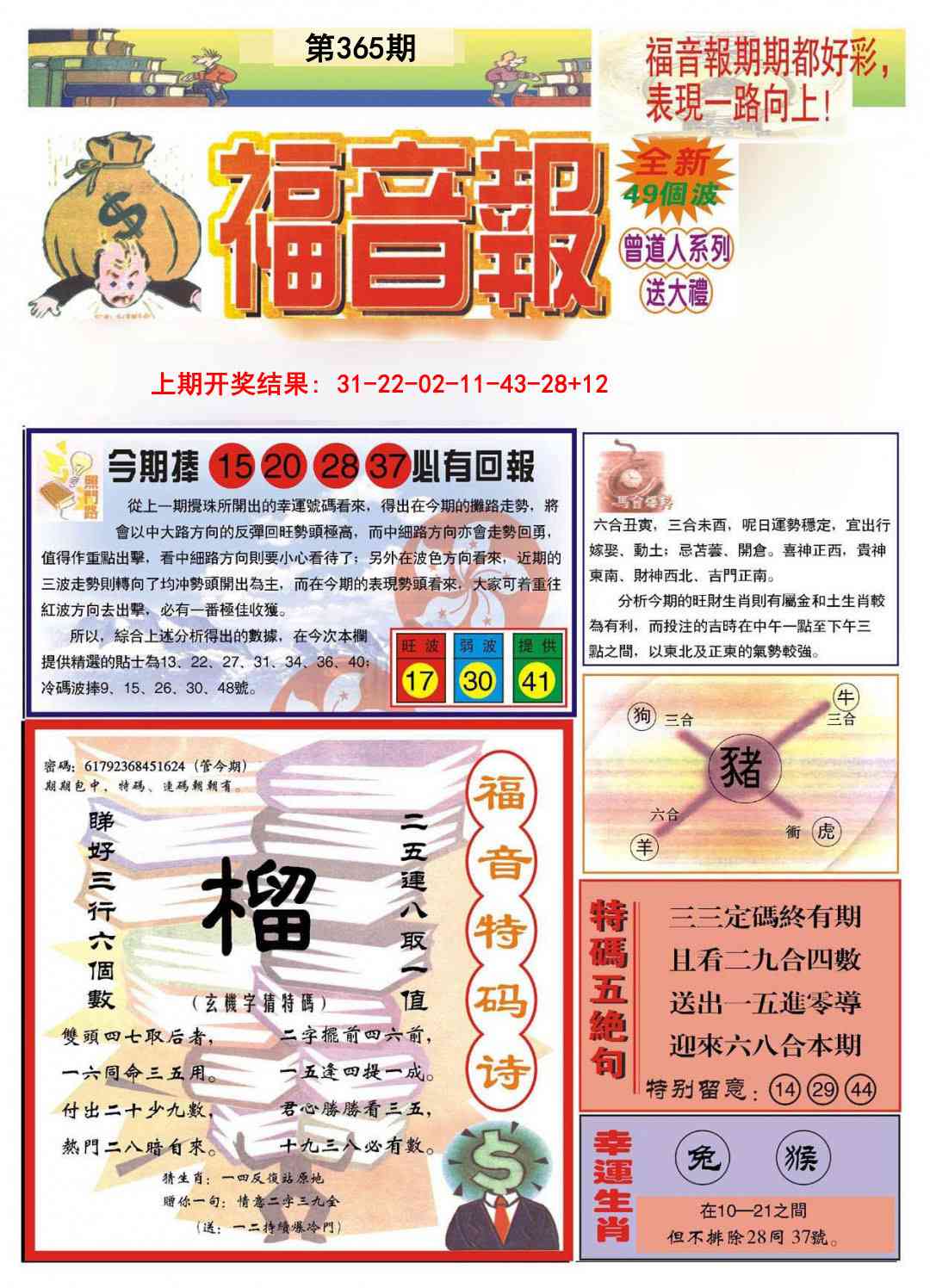 365期福音报A[图]