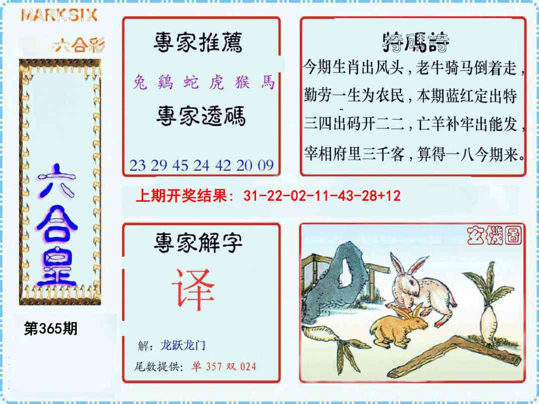 365期六合皇[图]