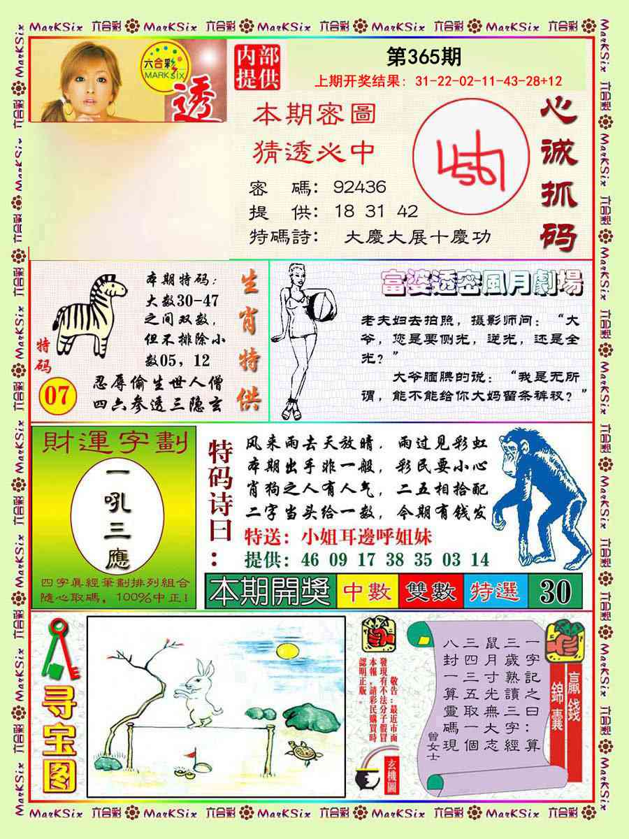 365期富婆透密数[图]