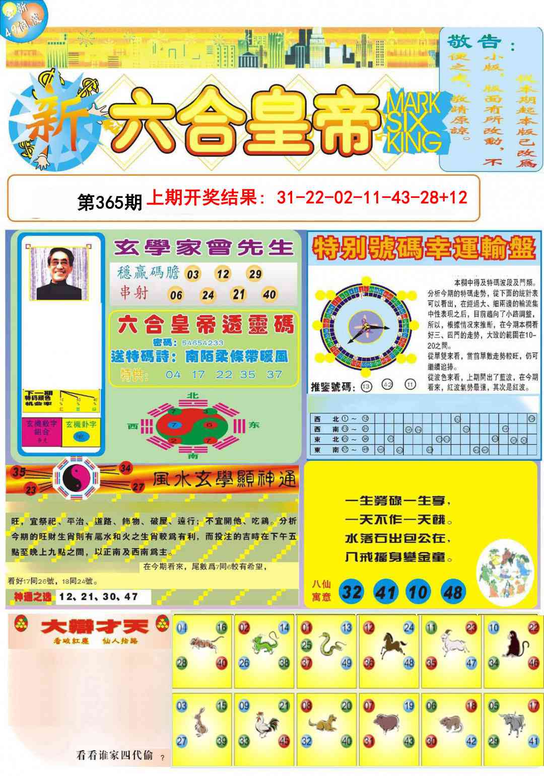 365期六合皇帝A[图]