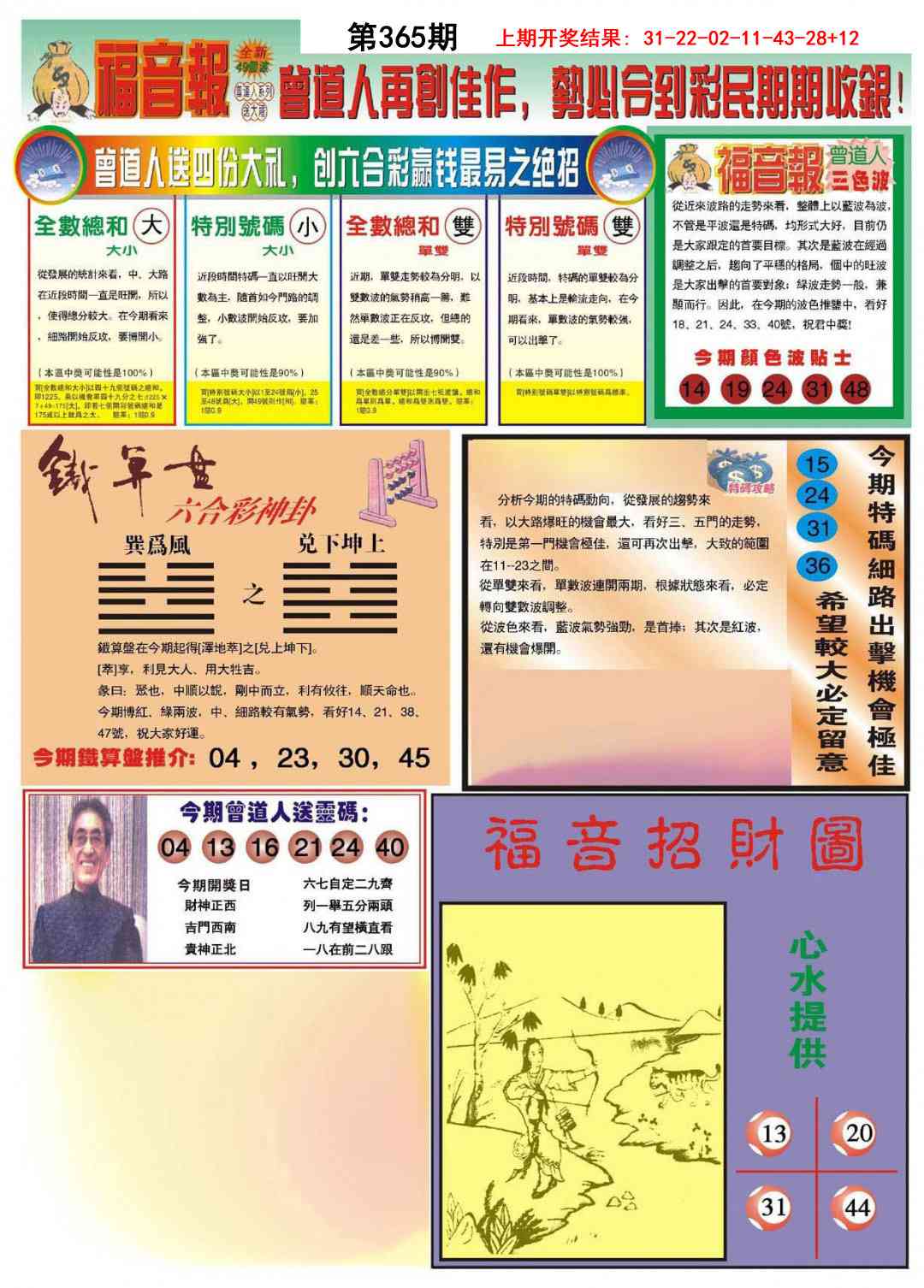 365期福音报B[图]