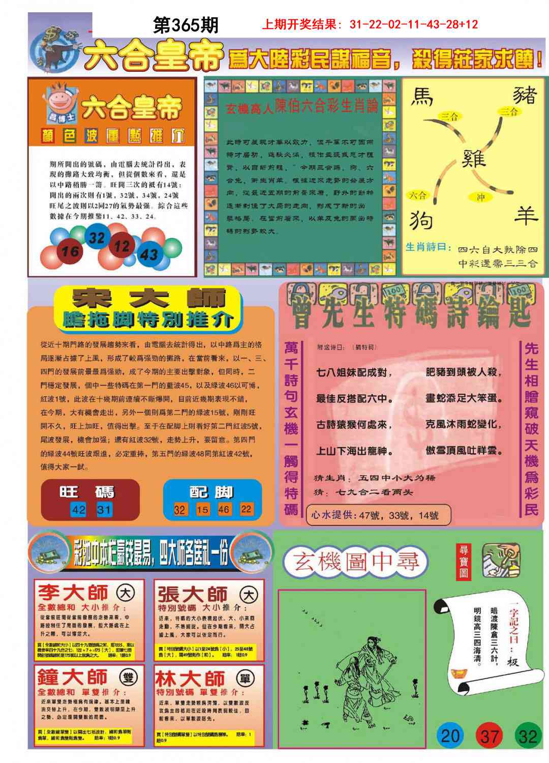 365期六合皇帝B[图]