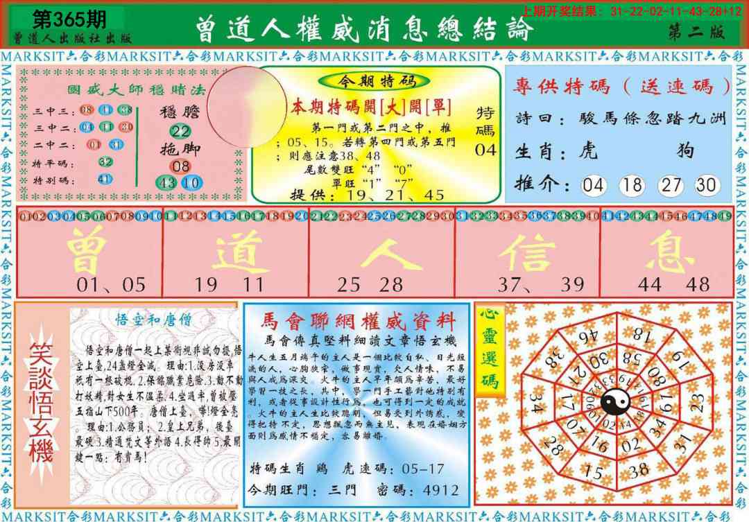 365期曾道人权威消息B[图]