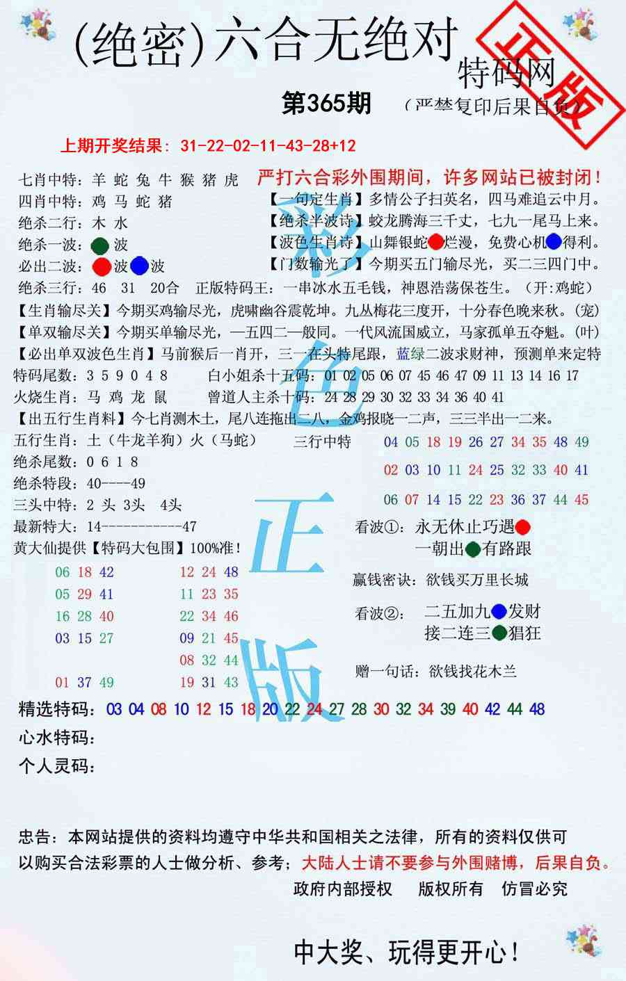 365期六合无绝对[图]