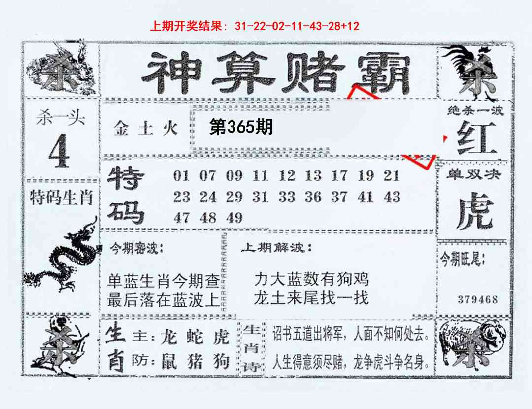 365期神算赌霸[图]