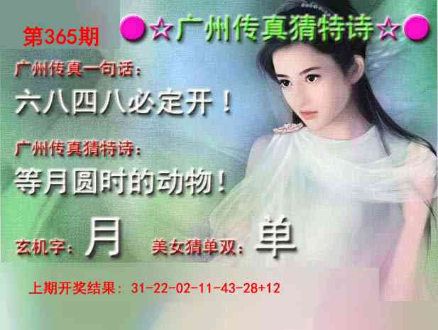 365期广州传真中特诗[图]