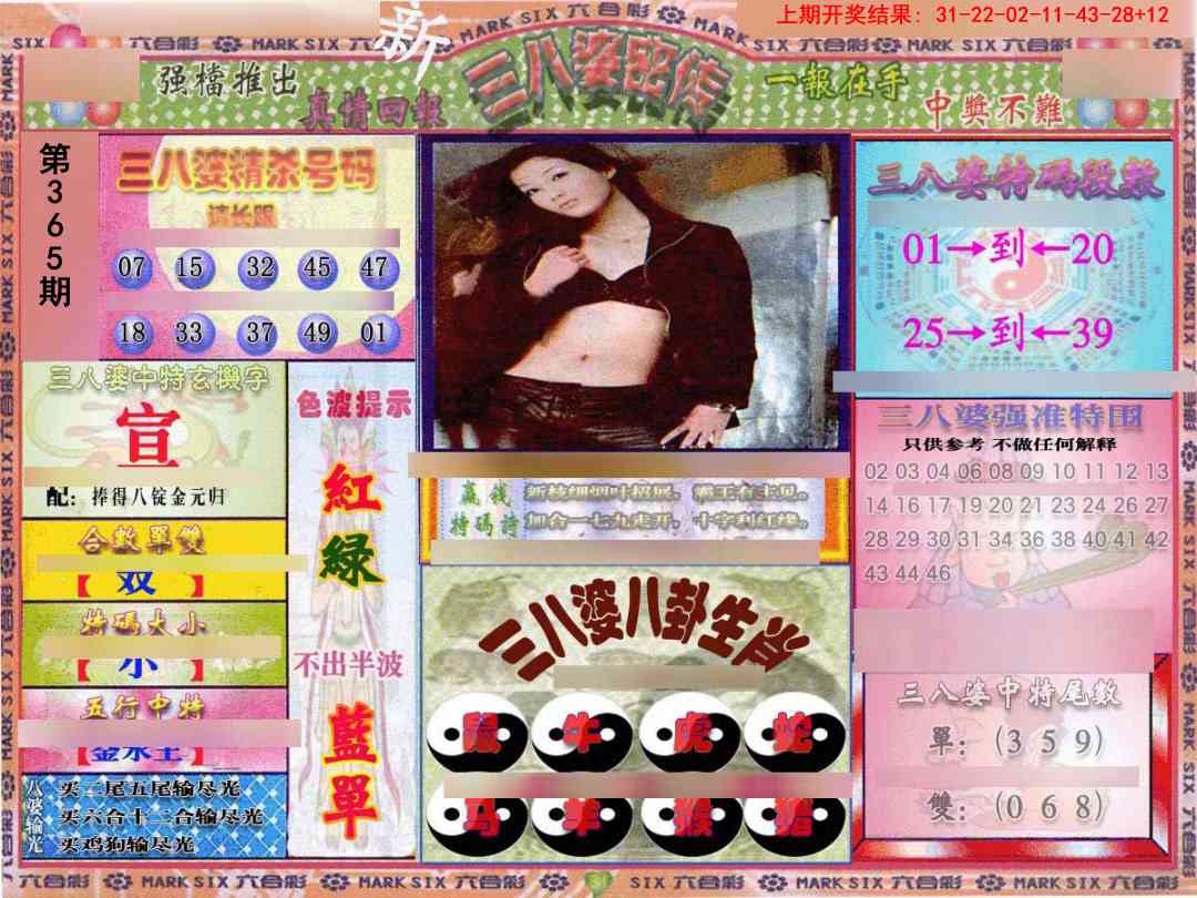 365期三八婆密报[图]
