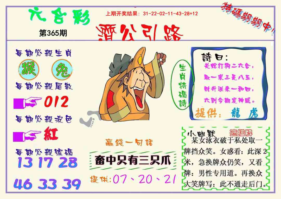 365期济公引路[图]